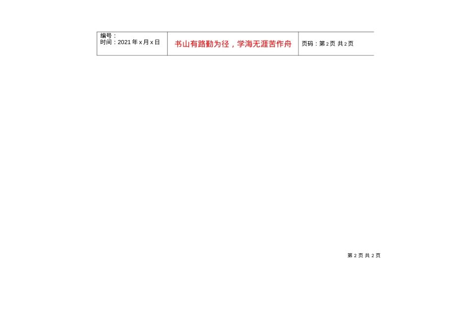512采购程序及准购权限表.docx_第2页