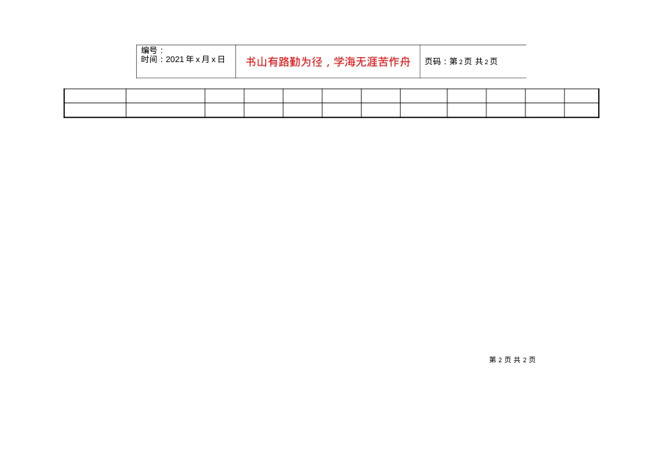 514采购作业授权表.docx_第2页