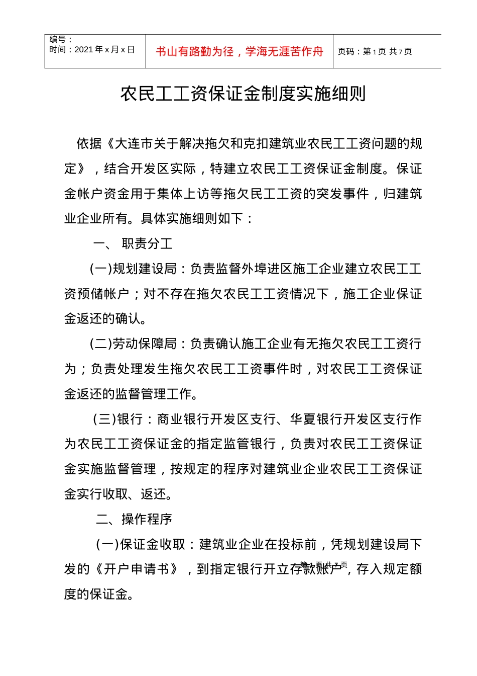 562-农民工工资保证金制度实施细则.docx_第1页