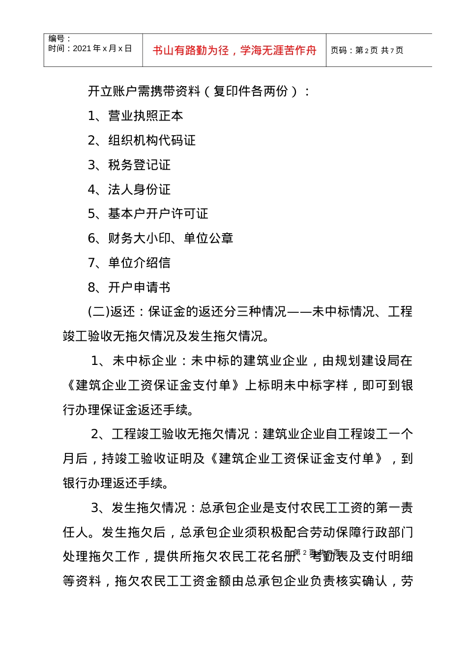 562-农民工工资保证金制度实施细则.docx_第2页