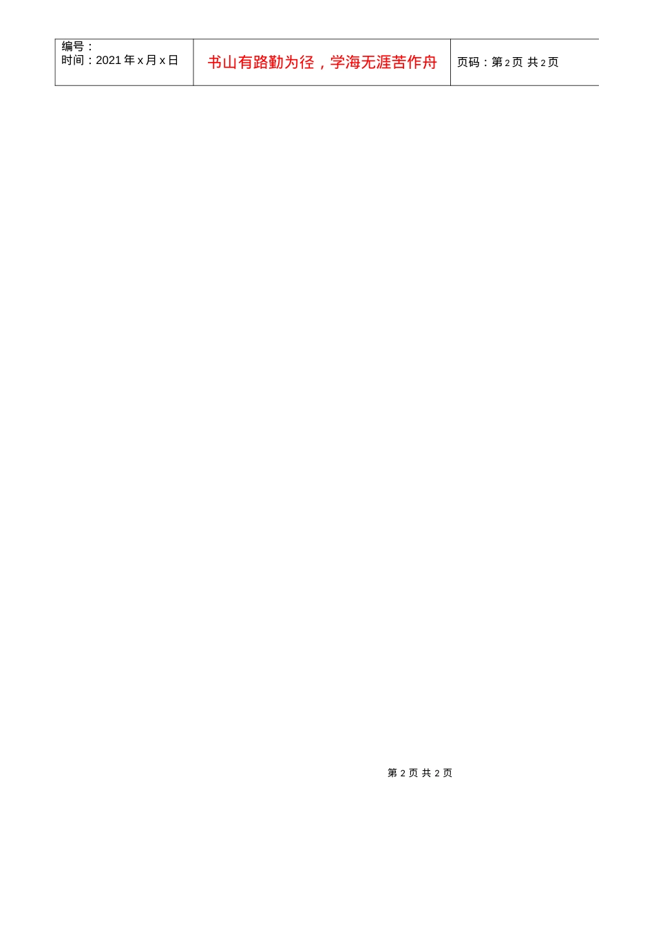 0602-05采购开发周期表.docx_第2页