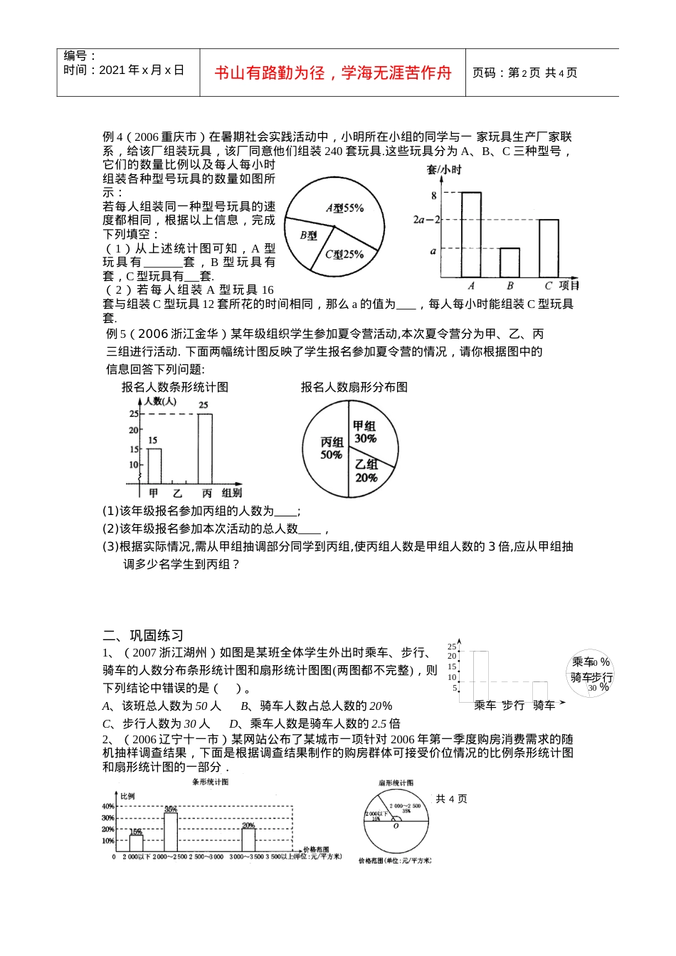 642学会从统计图表中获取信息.docx_第2页