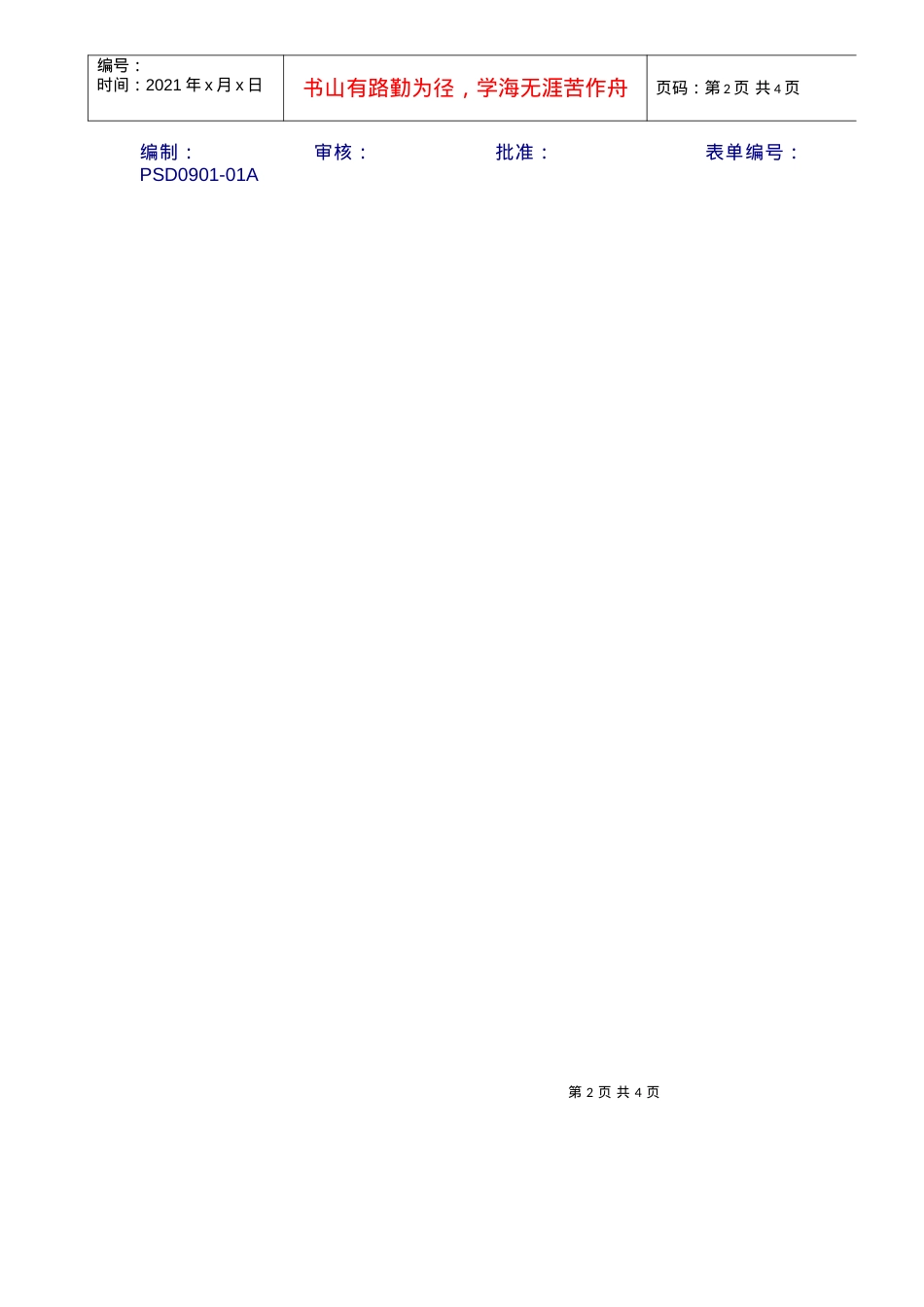 0901-01检验装配样品管理表.docx_第2页
