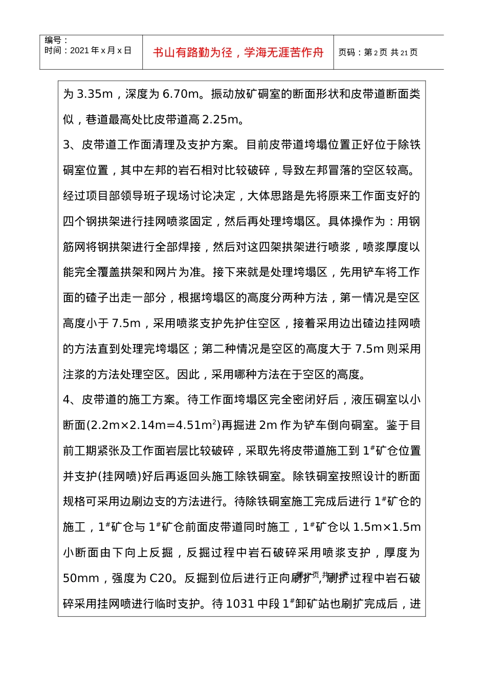 1001皮带道工程技术交底签到表.docx_第2页