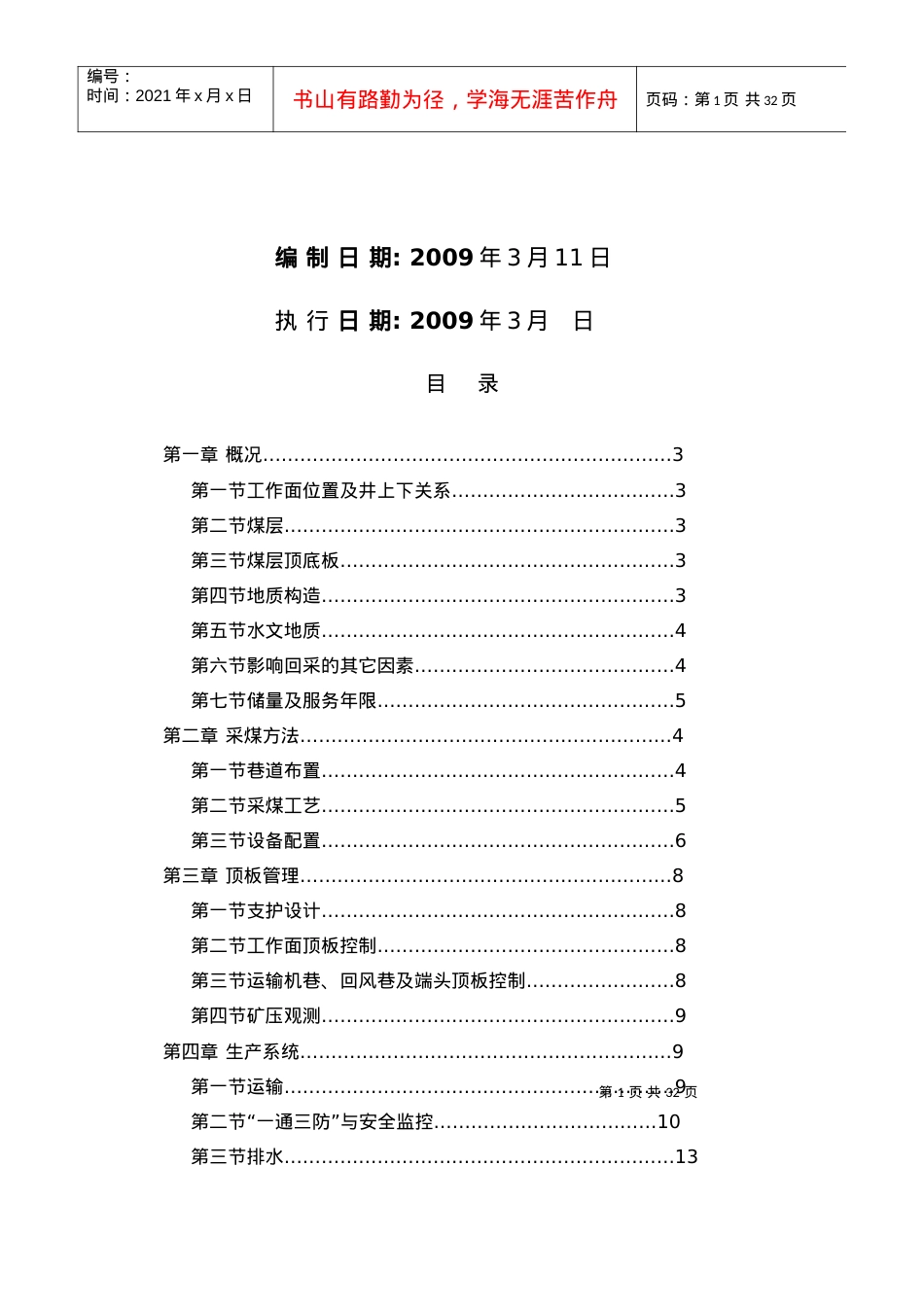 1051工作面作业规程.docx_第2页