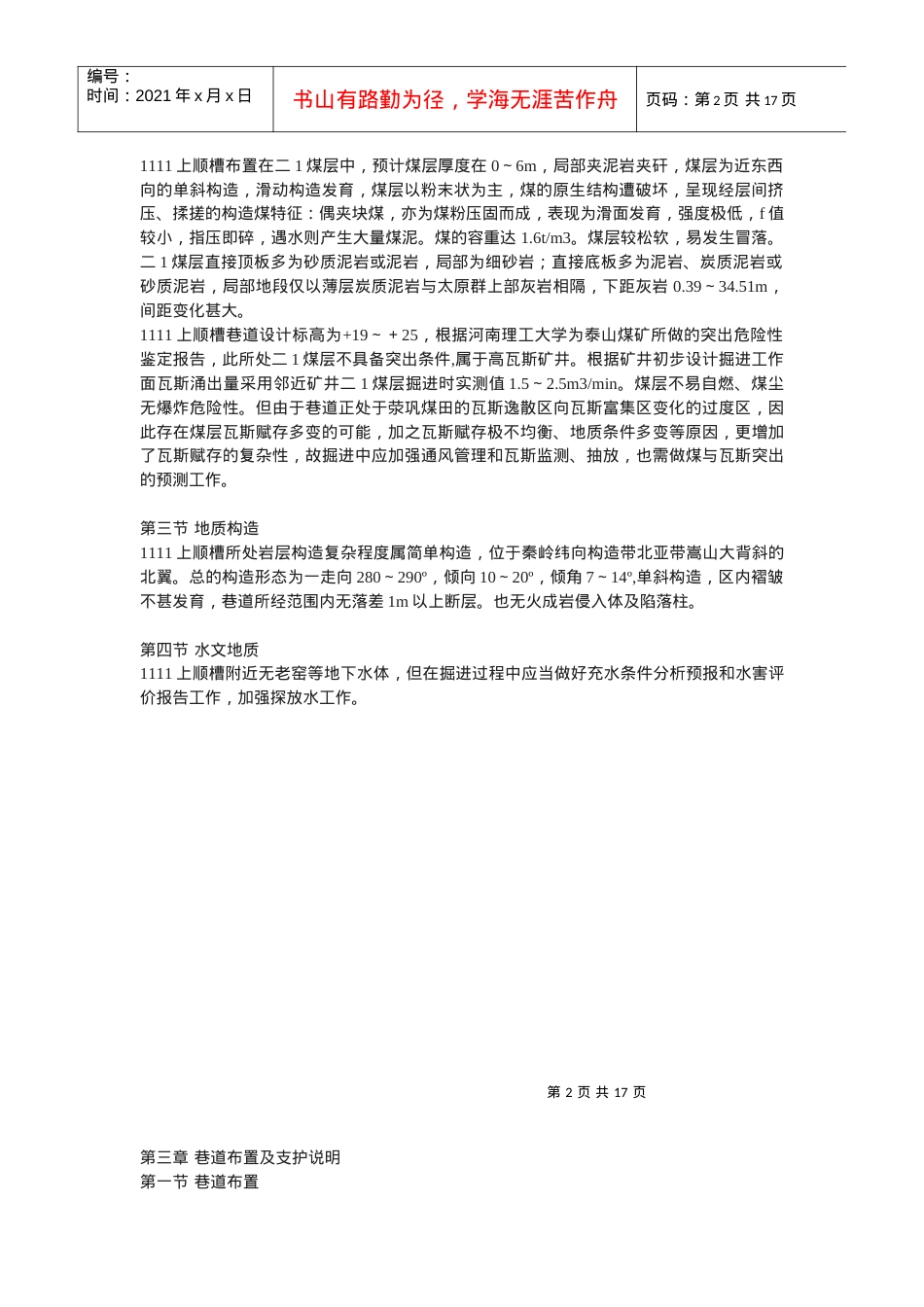 1111上顺槽巷道施工作业规程.docx_第2页