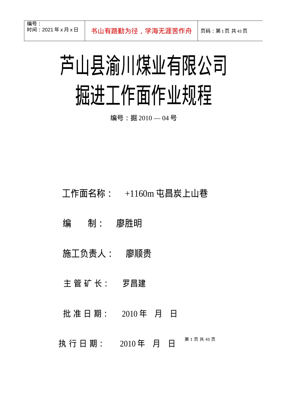 1260(双龙回风巷)掘进工作面作业规程.docx_第1页