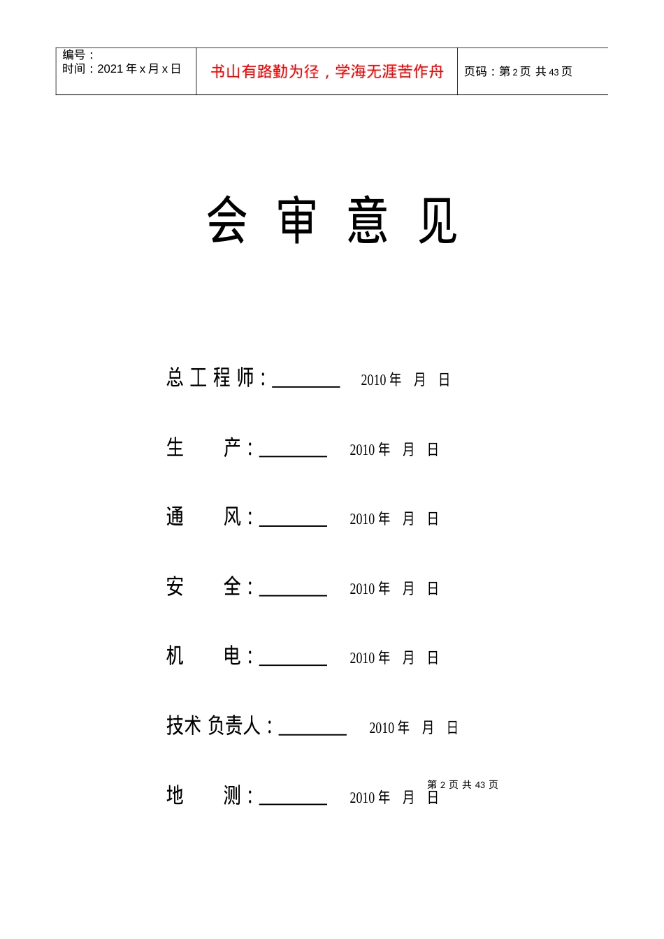 1260(双龙回风巷)掘进工作面作业规程.docx_第2页