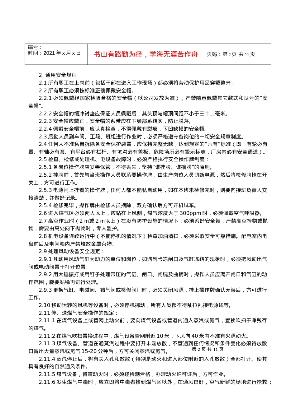 1280m3高炉安全操作规程(已修改).docx_第2页