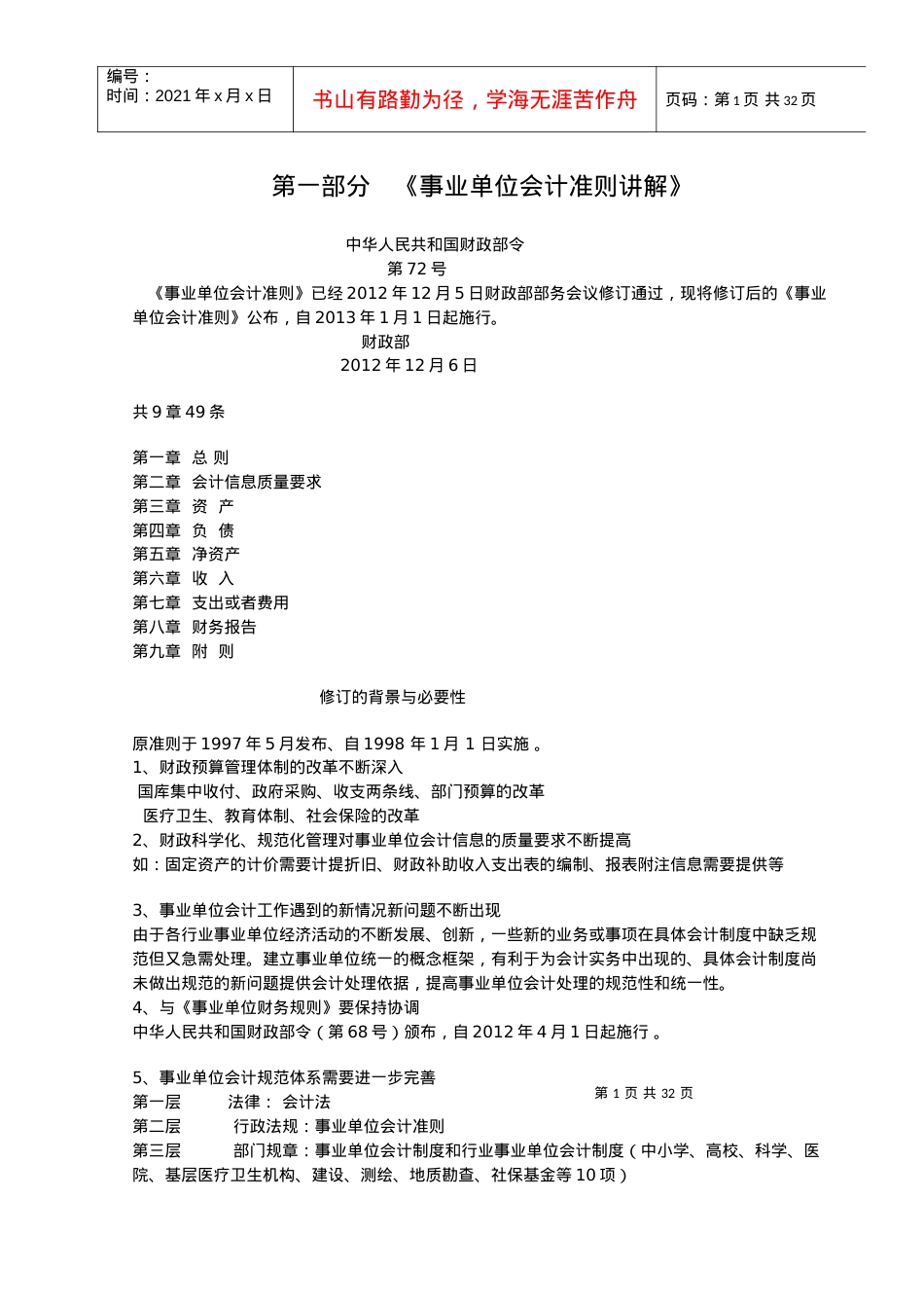 1305事业单位会计制度培训讲义.docx_第1页