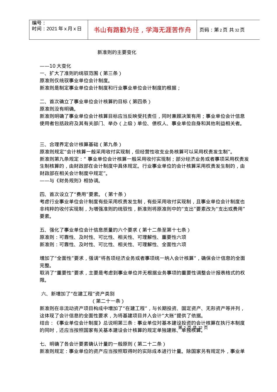 1305事业单位会计制度培训讲义.docx_第2页