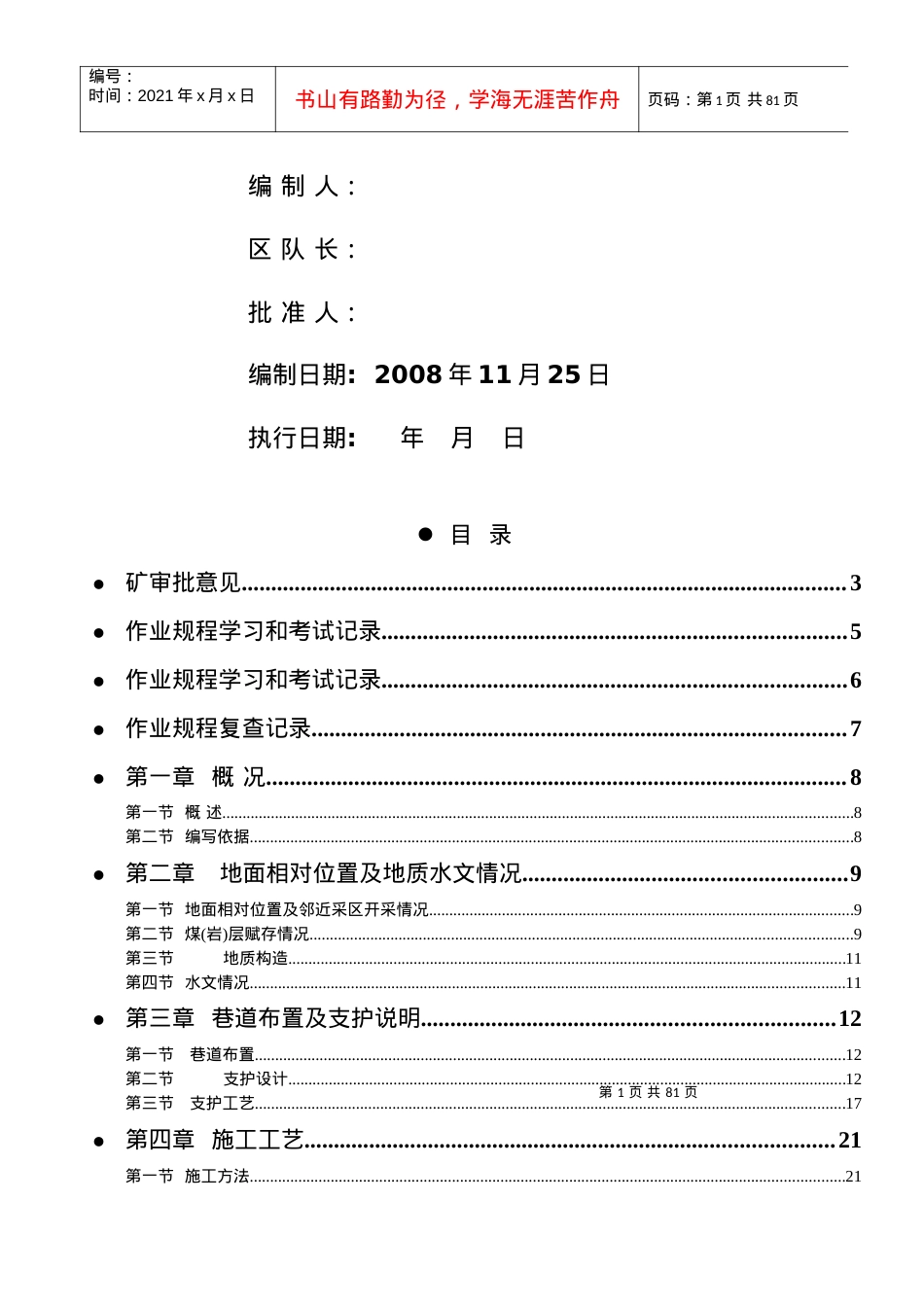 1306工作面切眼作业规程.docx_第2页