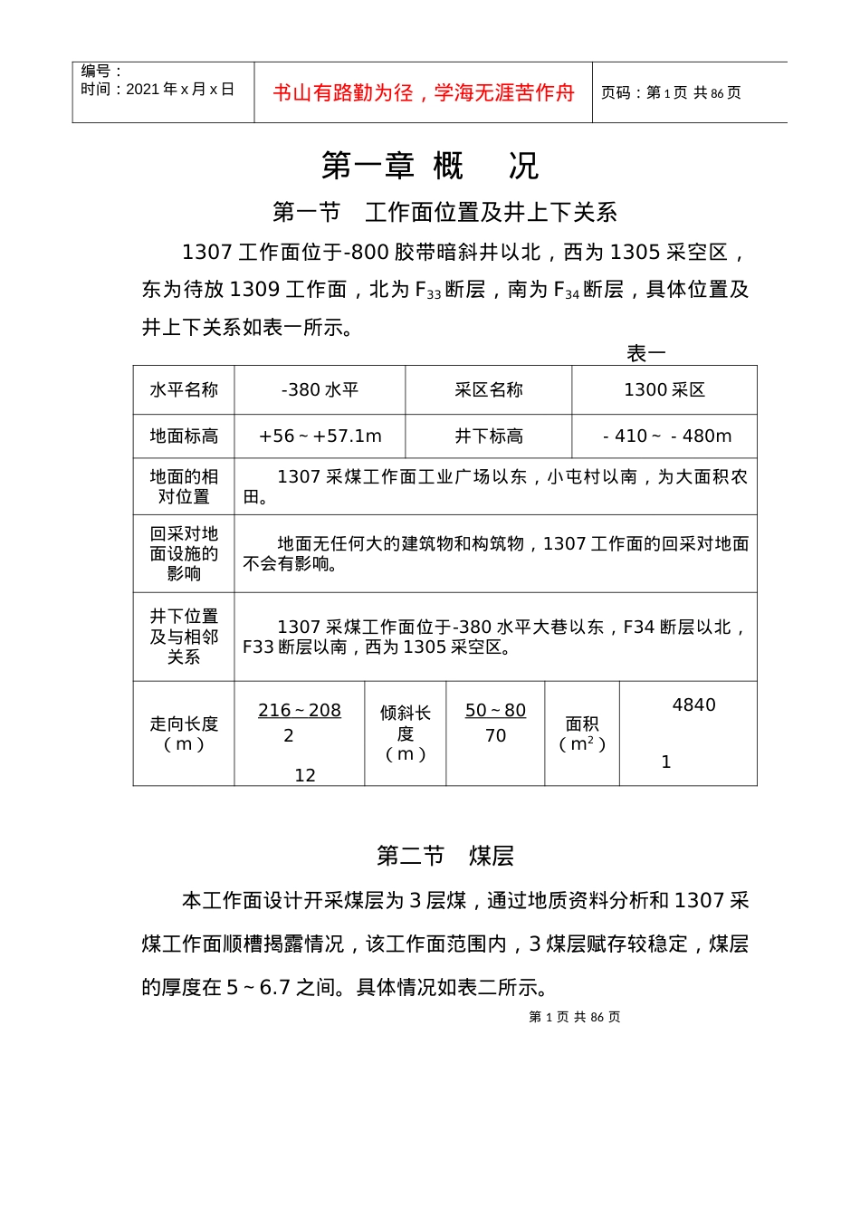 1307工作面作业规程.docx_第1页