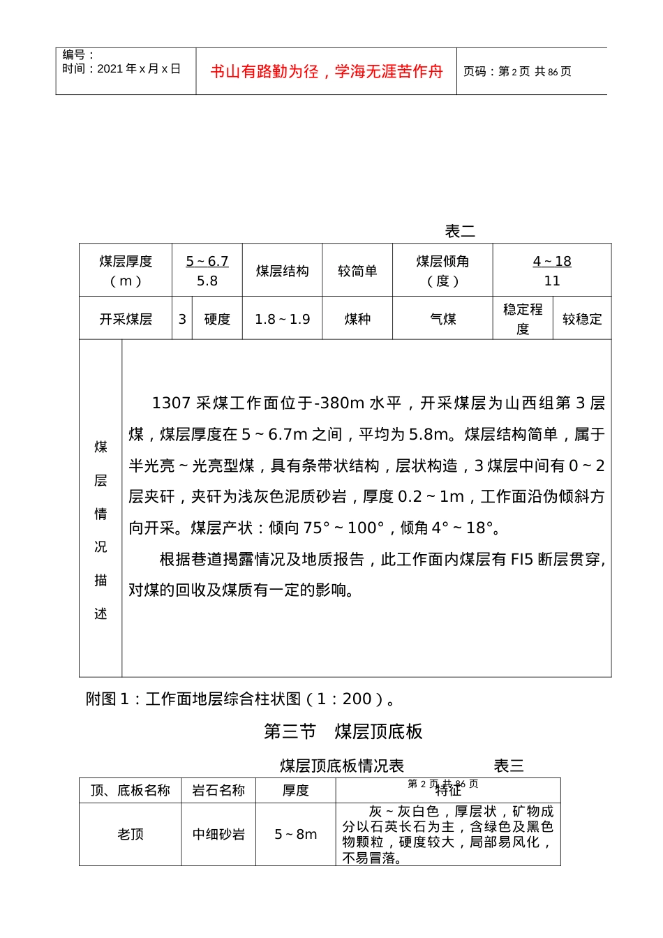 1307工作面作业规程.docx_第2页