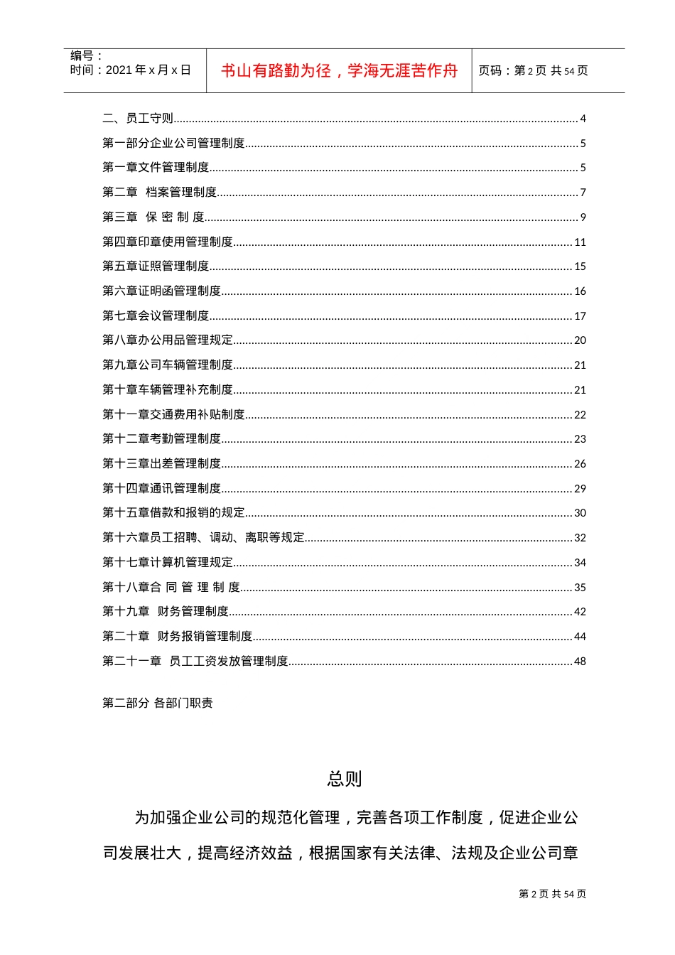 2019公司管理制度大全(DOC50页).doc_第2页
