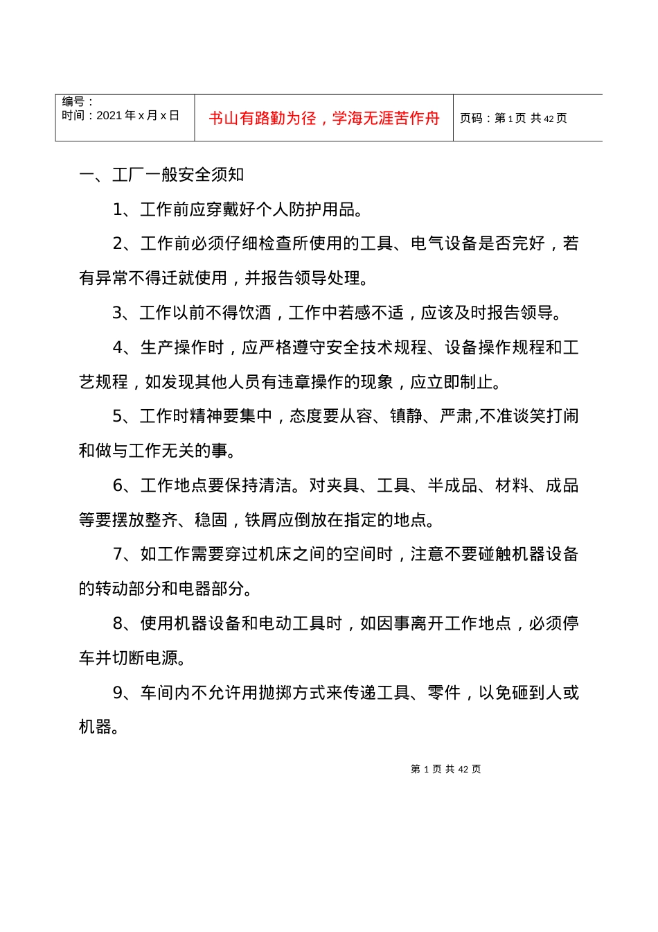 2022《安全操作规程》2.docx_第1页