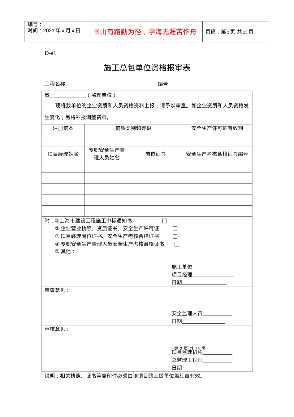 2022安全监理规程基本表式.docx_第2页