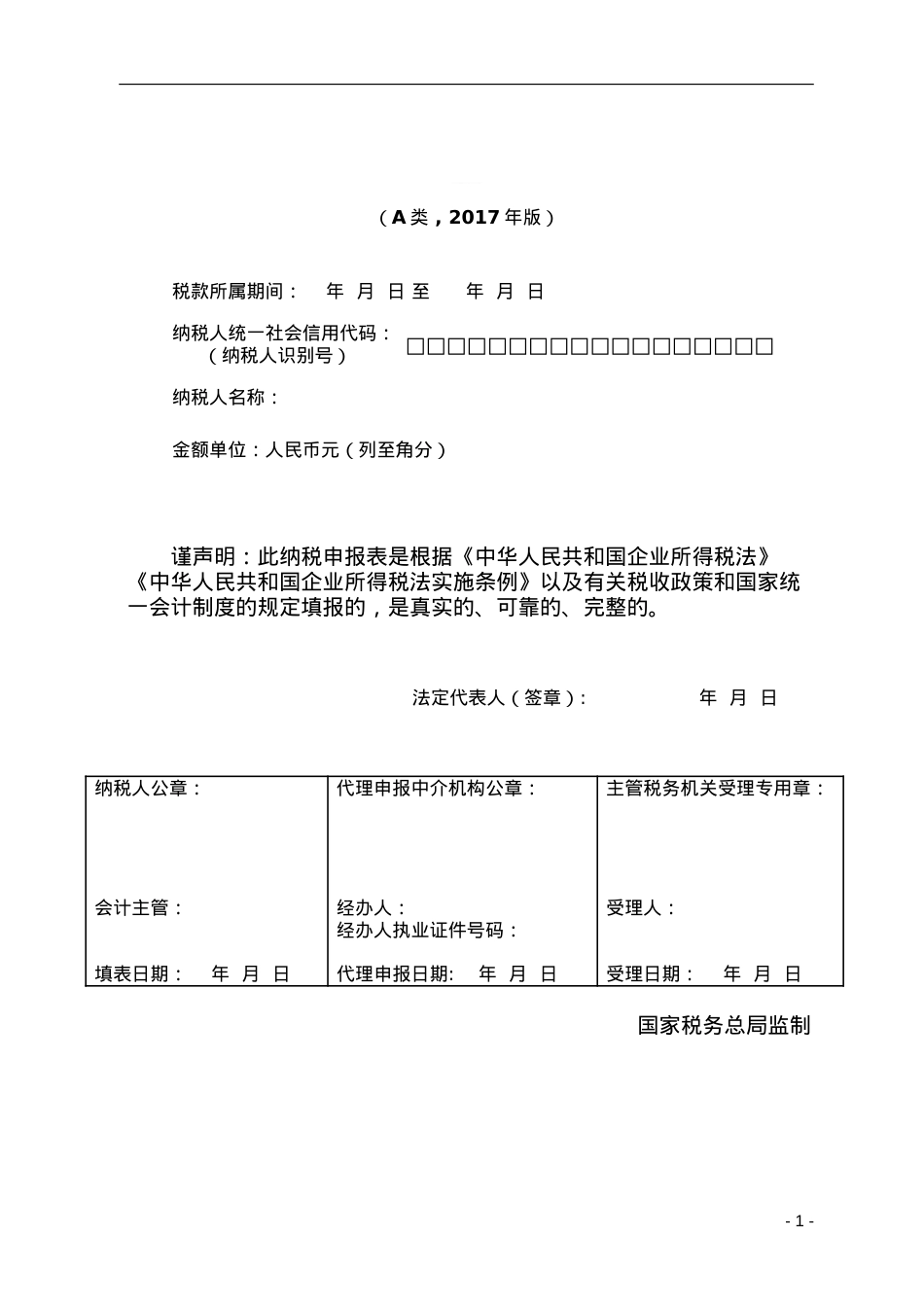 2022版企业所得税年度纳税申报表(A类)(DOC43页).doc_第2页