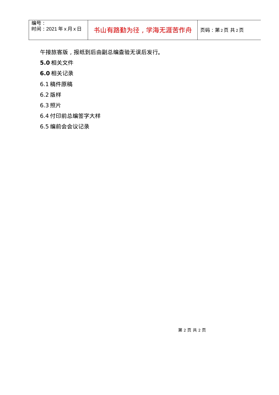2022报社编辑工作规范.docx_第2页