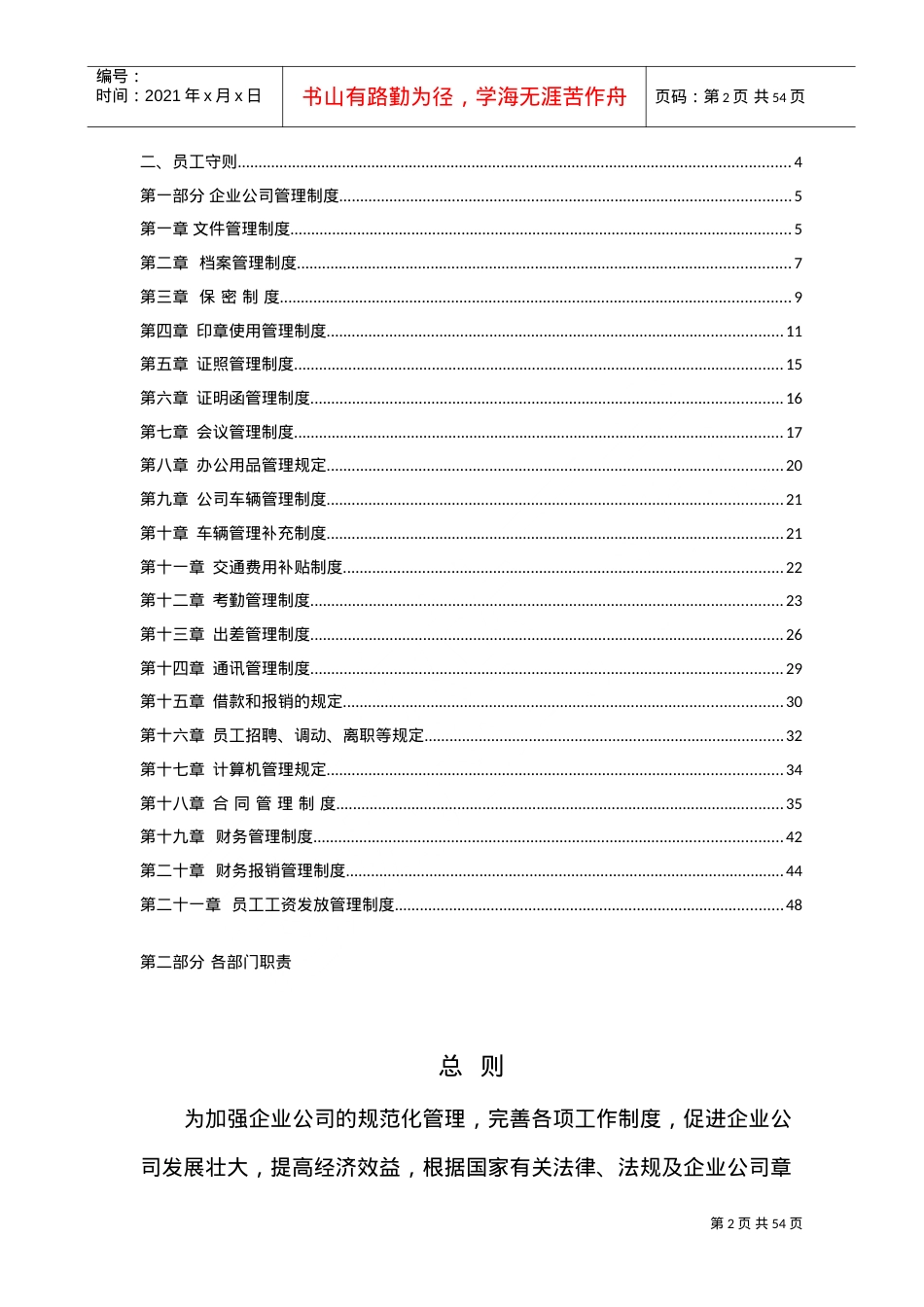 2022公司管理制度大全(DOC50页).doc_第2页