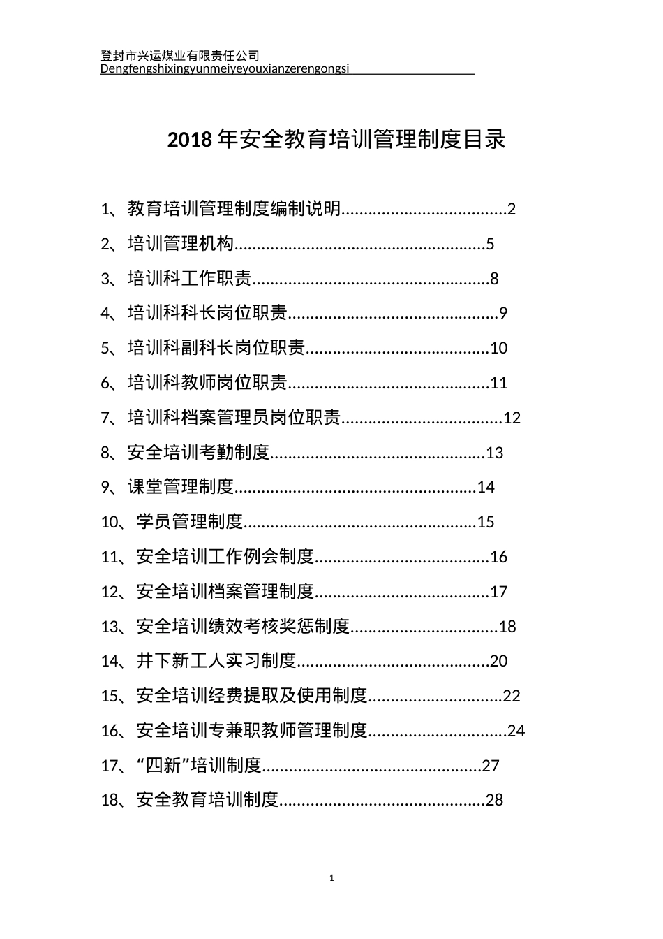 2022煤矿安全教育培训管理制度(DOC30页).doc_第2页