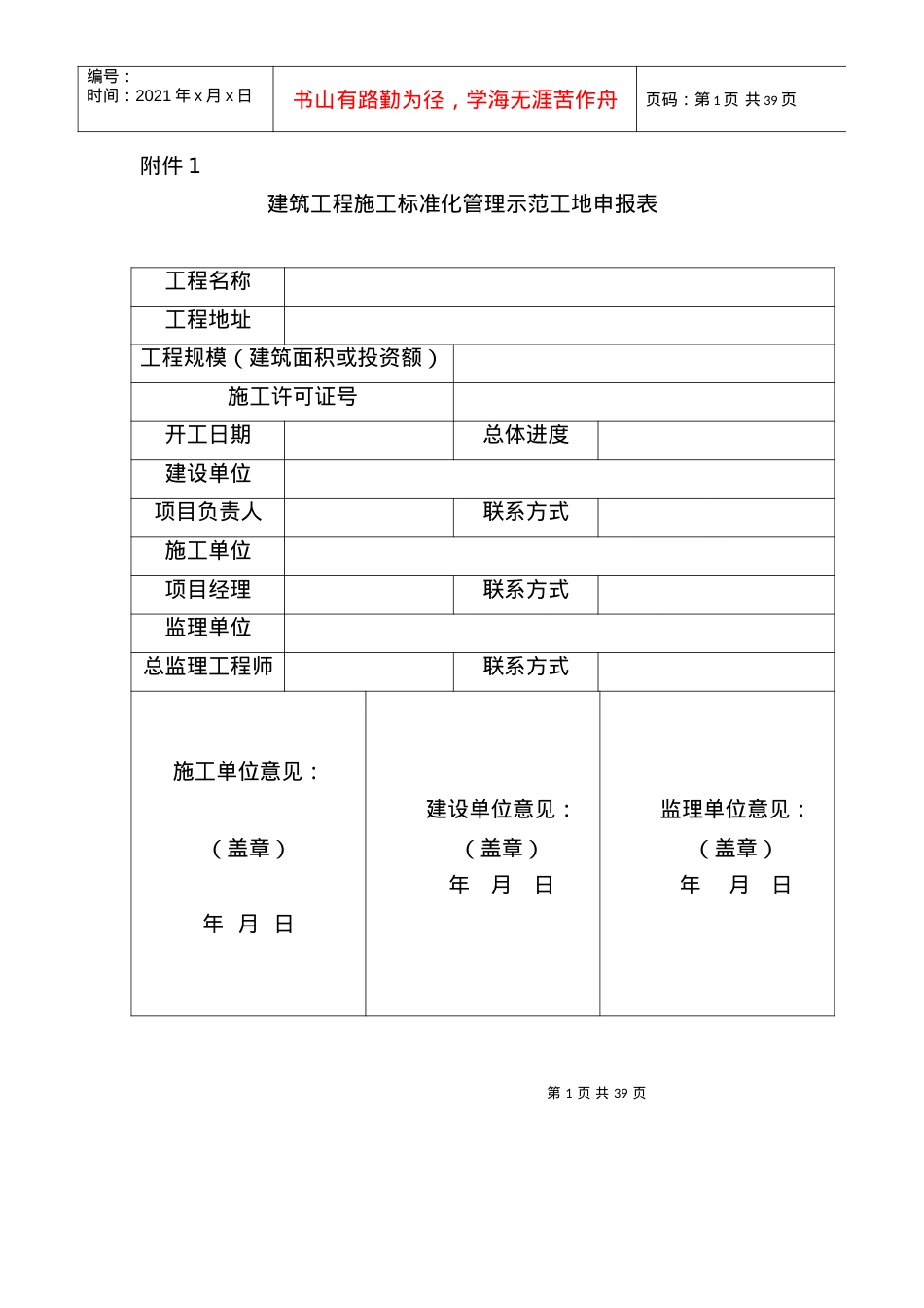 2022年标准化示范工地申报及打分表.docx_第1页