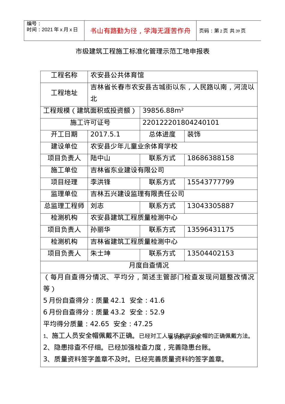 2022年标准化示范工地申报及打分表.docx_第2页