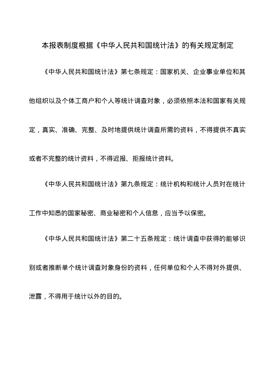2022年城市(县城)客运统计报表制度(1).docx_第2页