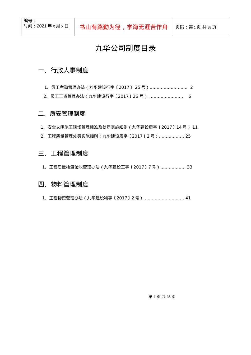 2022年房产建设制度汇编.docx_第1页