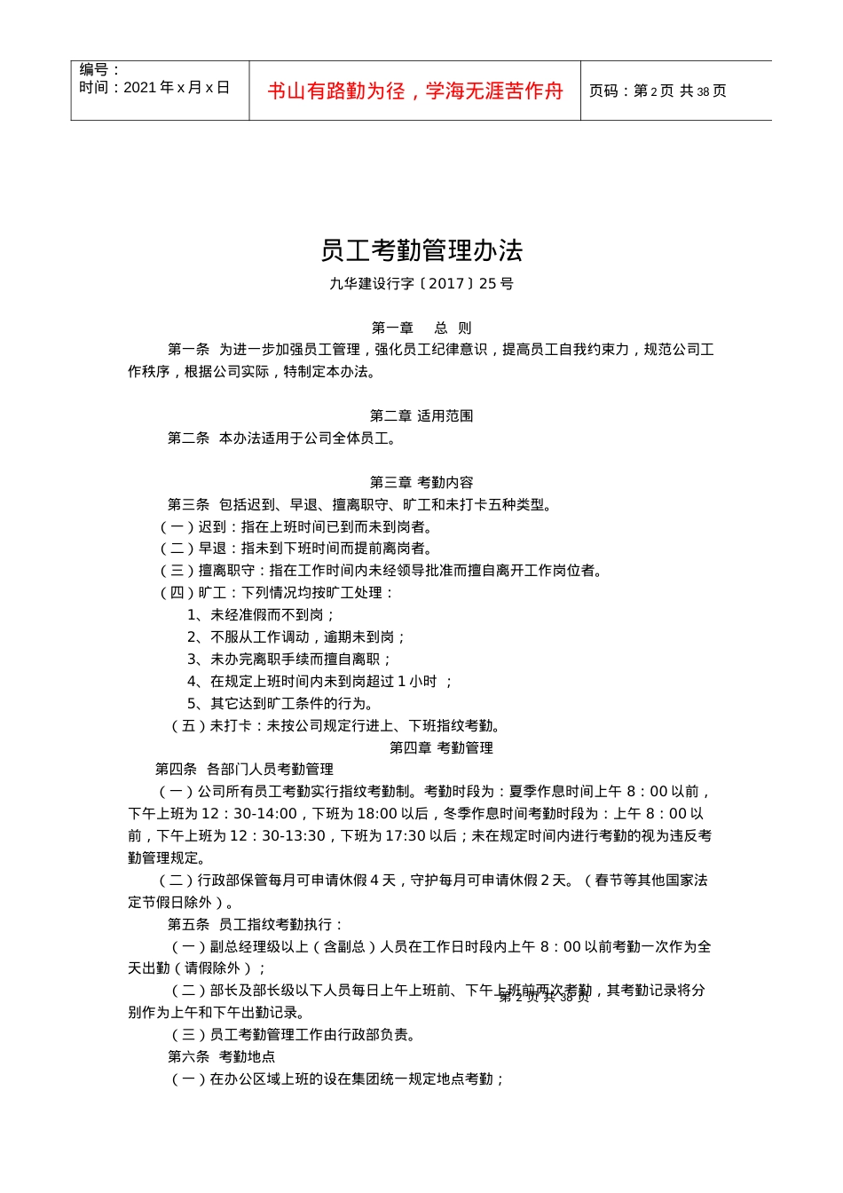 2022年房产建设制度汇编.docx_第2页