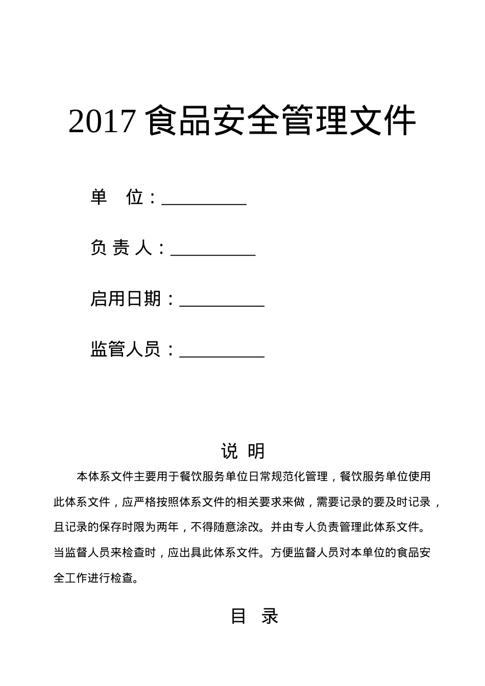 2022食品安全管理制度(新)(DOC58页).doc_第1页