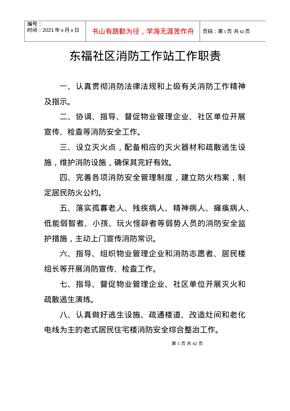 2022消防制度等.docx_第1页