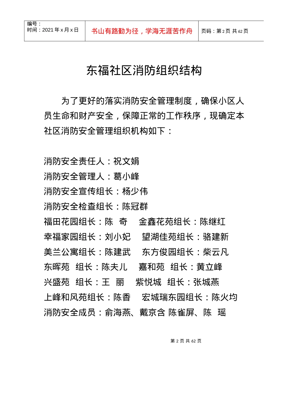 2022消防制度等.docx_第2页