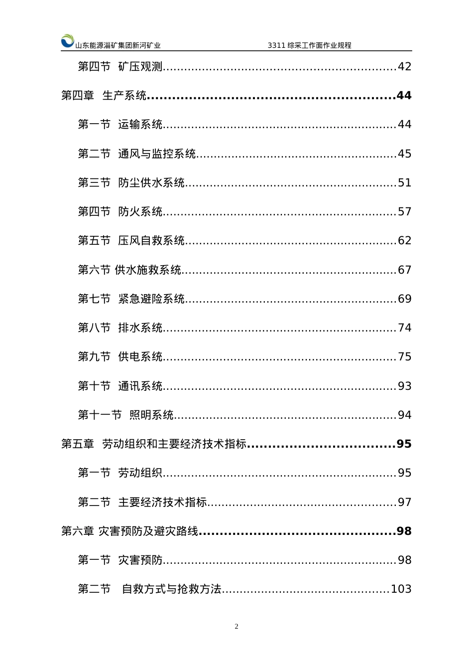3311综采工作面作业规程.docx_第2页