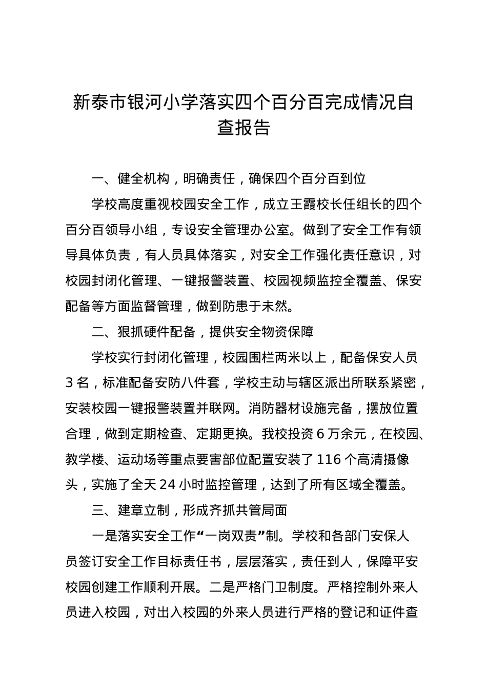 银河小学四个百分百.doc_第1页