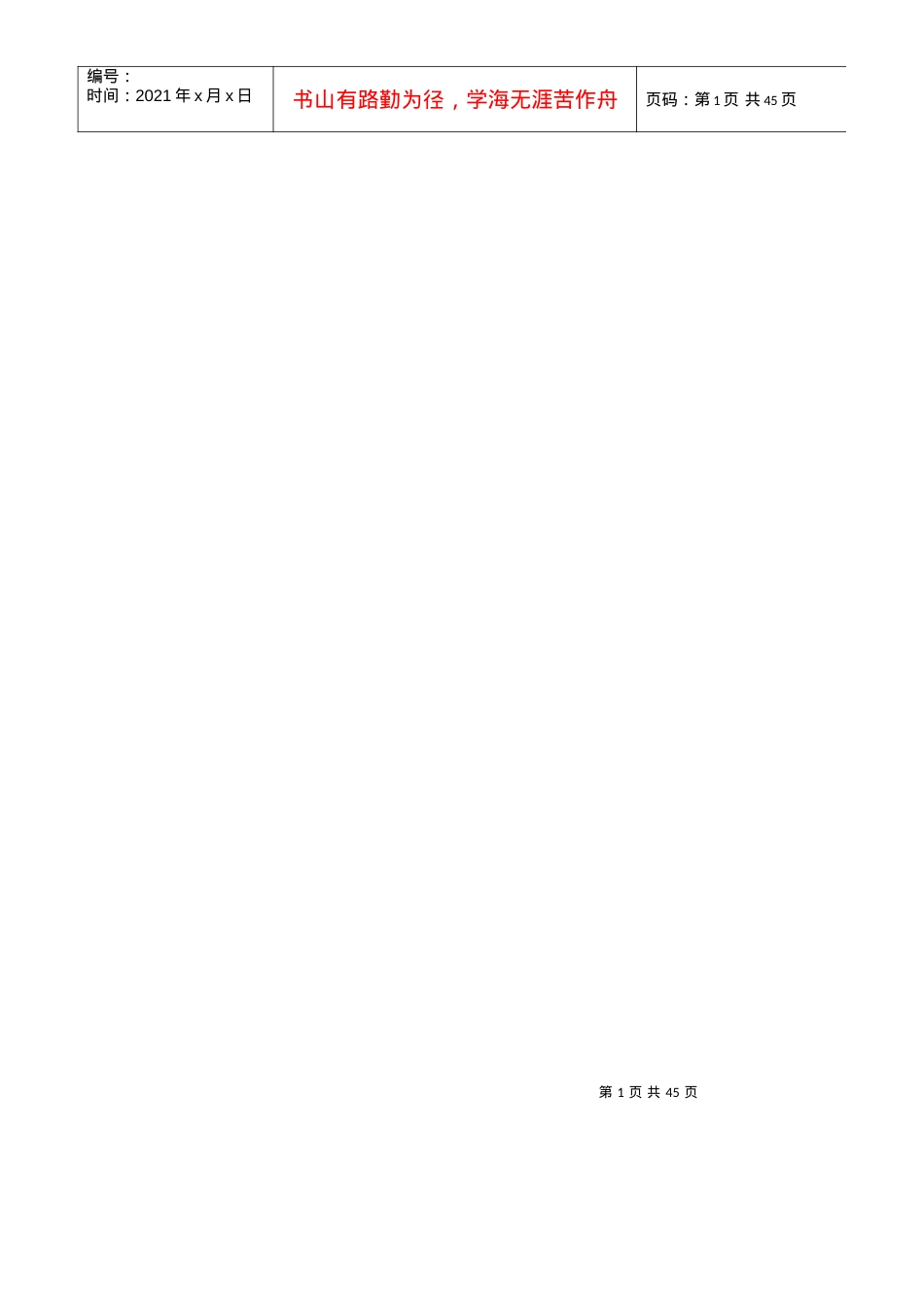 4640区工作面回采作业规程.docx_第1页