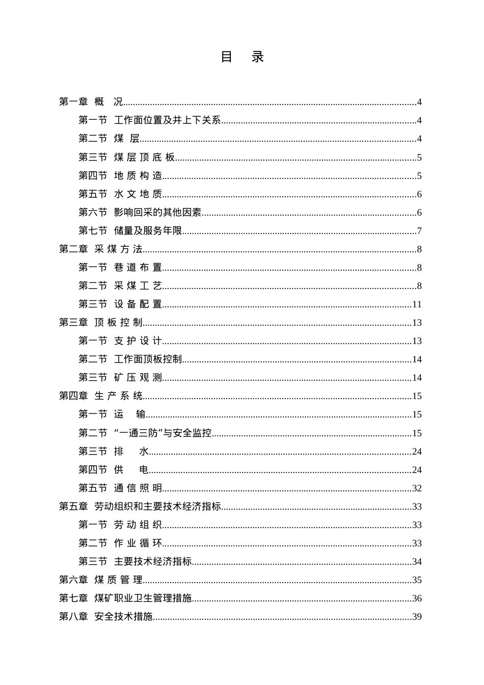 4802连采工作面作业规程1.docx_第1页