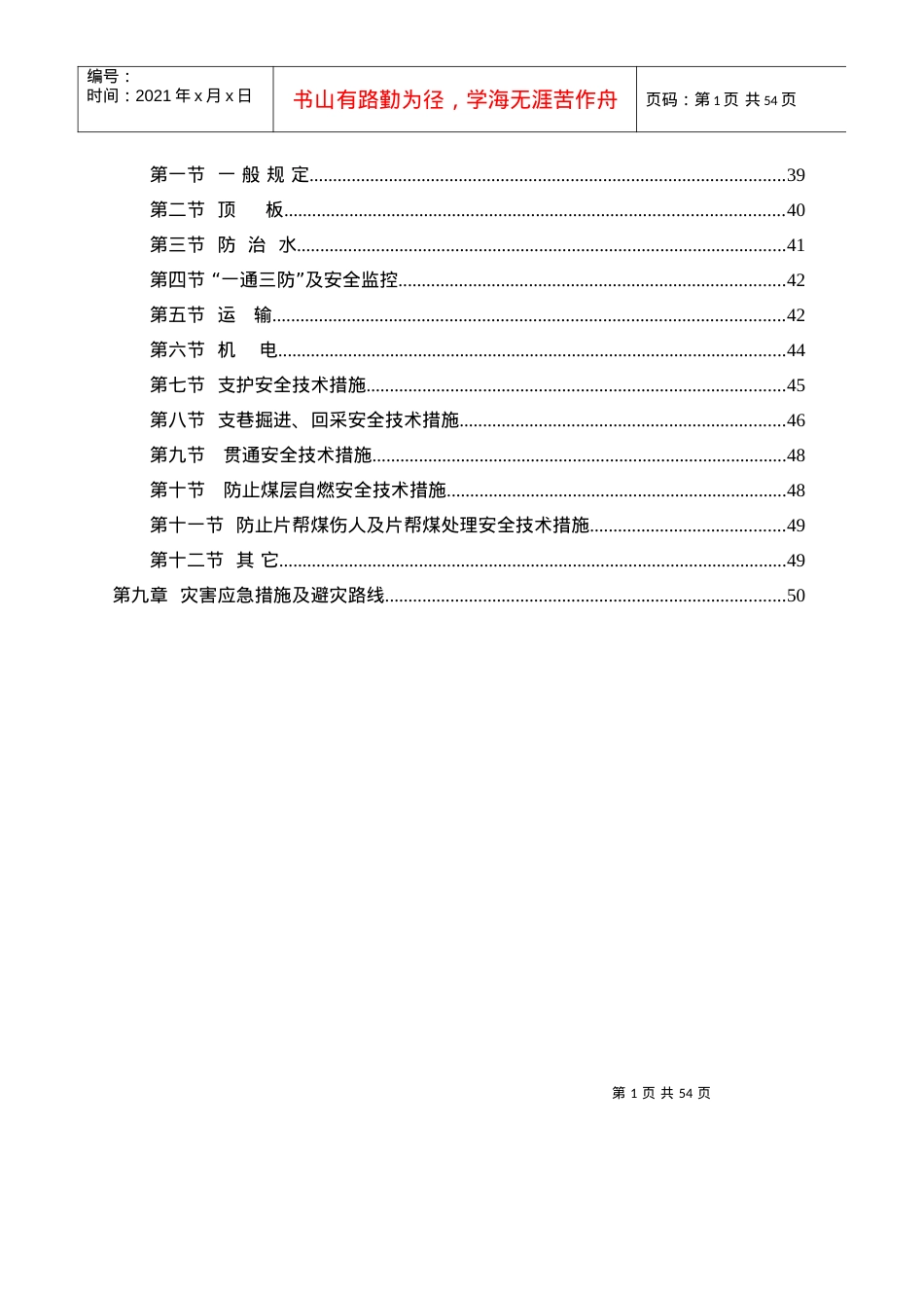 4802连采工作面作业规程1.docx_第2页