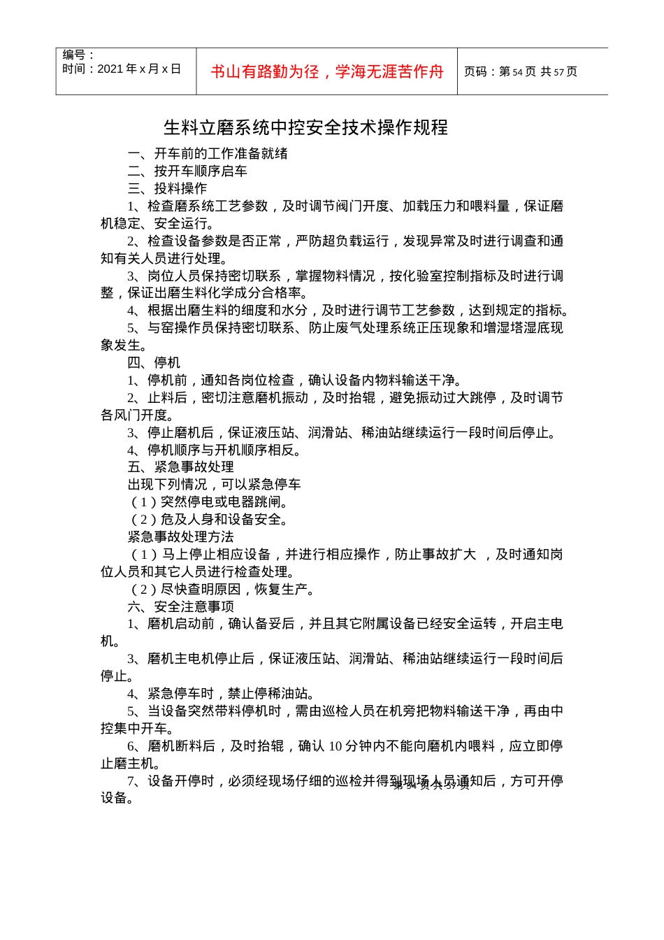 5000阿岗位安全技术操作规程(作业指导书)5.docx_第1页