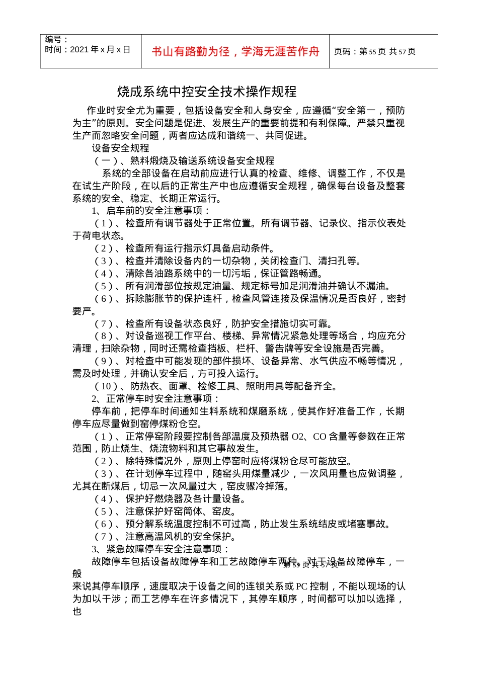 5000阿岗位安全技术操作规程(作业指导书)5.docx_第2页
