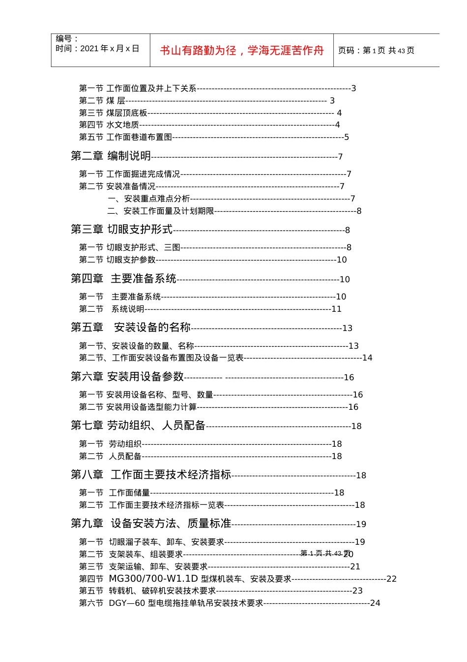 7105综采工作面设备安装作业规程.docx_第2页
