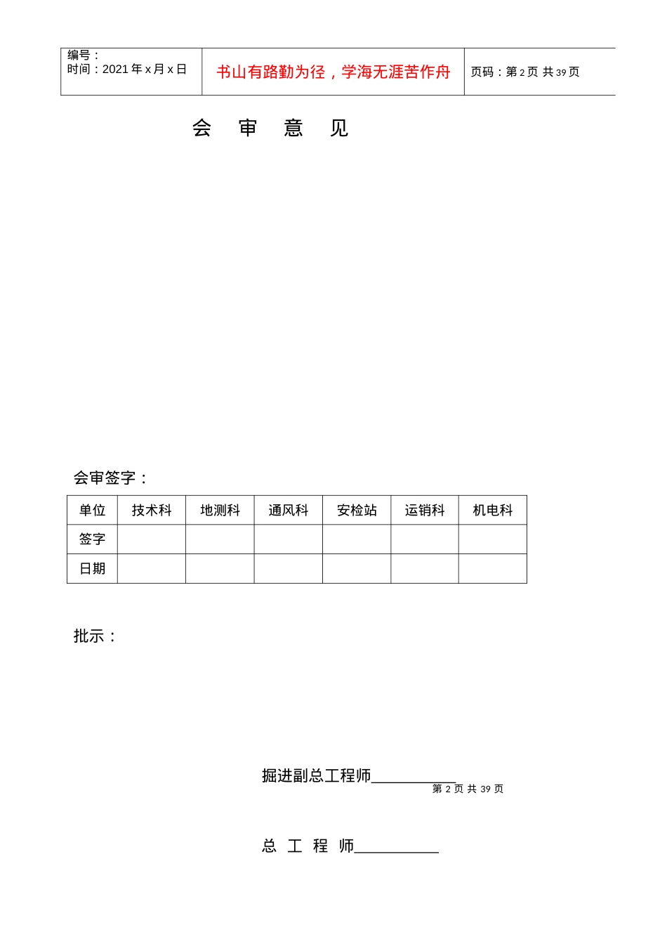 7173工作面综掘作业规程.docx_第2页