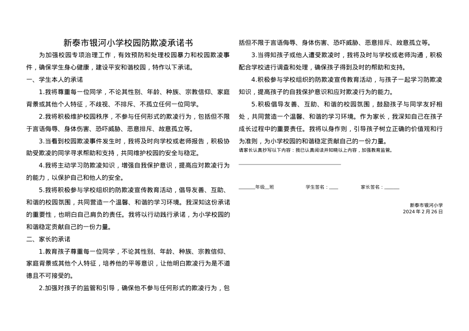 银河小学校园防欺凌承诺书改.docx_第1页