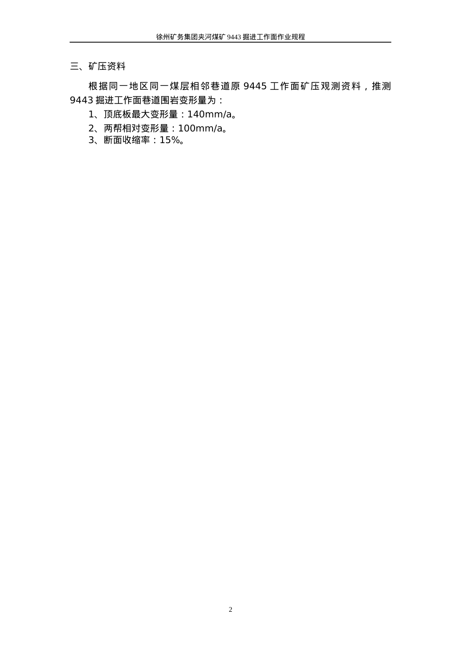 9443掘进工作面作业规程全面.docx_第2页
