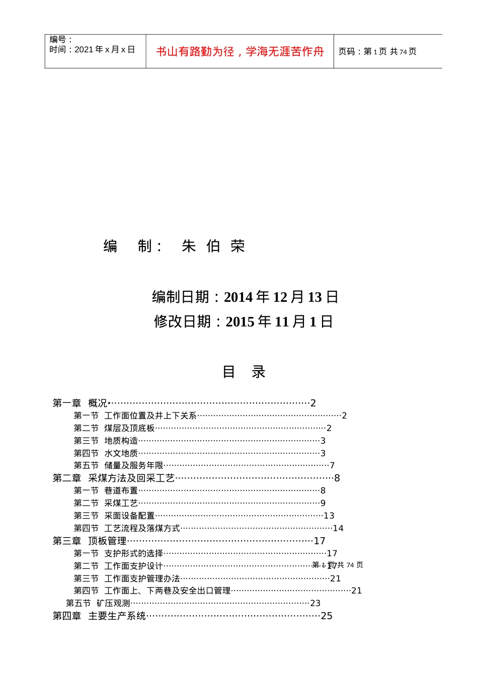 10604回采工作面规程.docx_第2页