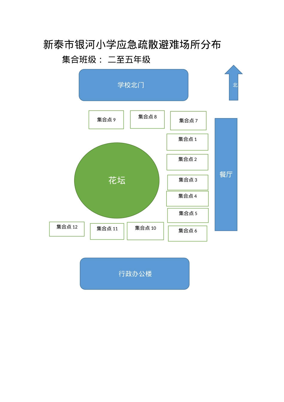 银河小学应急疏散避难场所分布（二至五年级）.docx_第1页