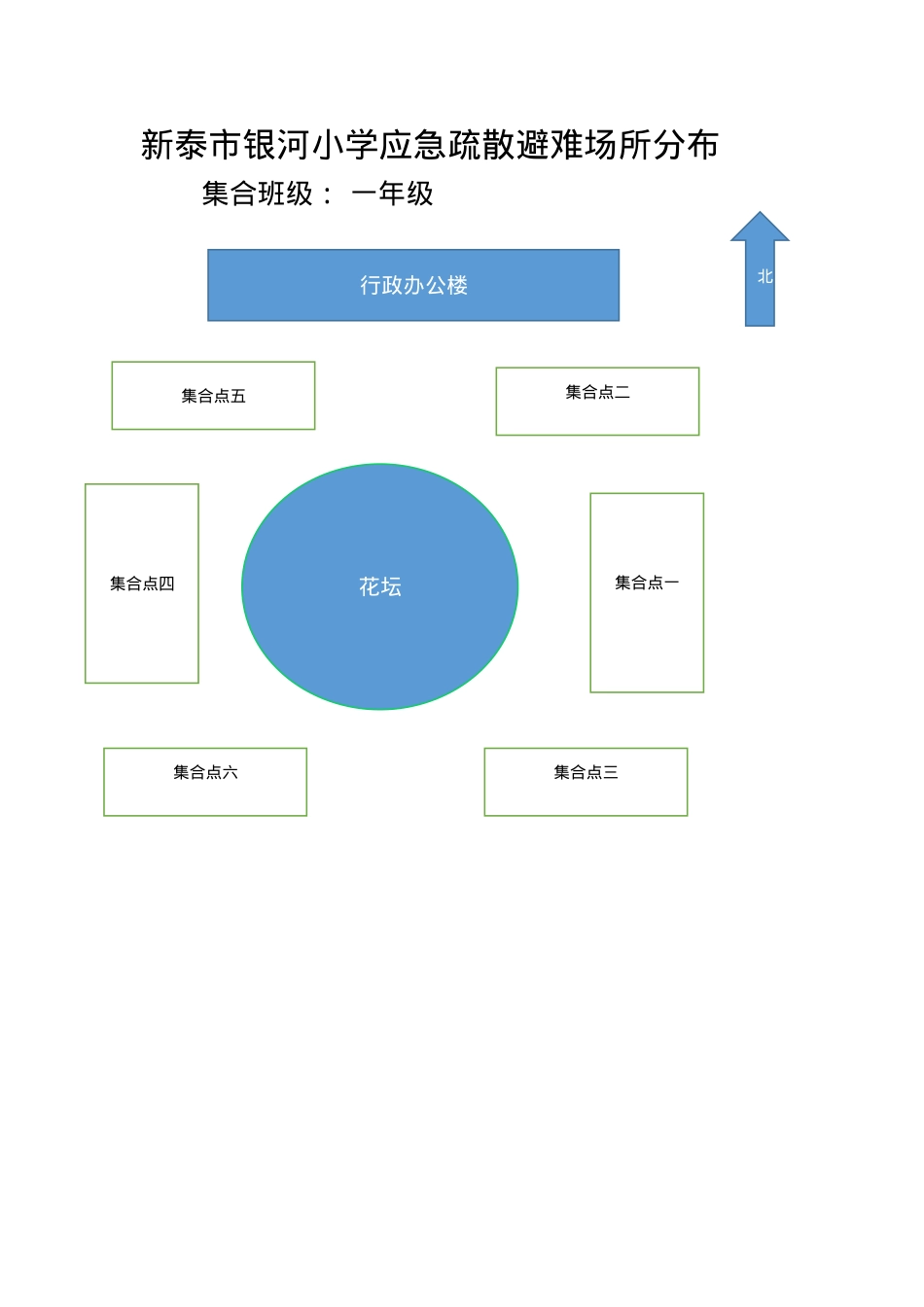 银河小学应急疏散避难场所分布（一年级）.docx_第1页