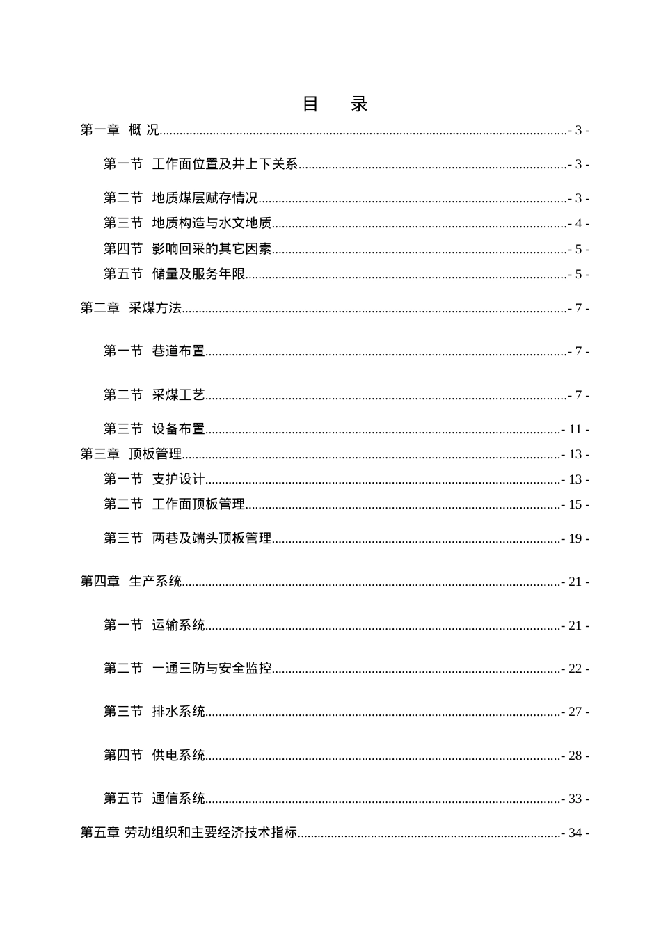 12703炮采工作面回采作业规程.docx_第1页