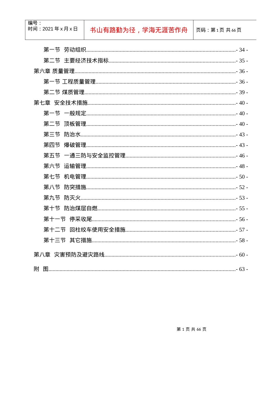 12703炮采工作面回采作业规程.docx_第2页