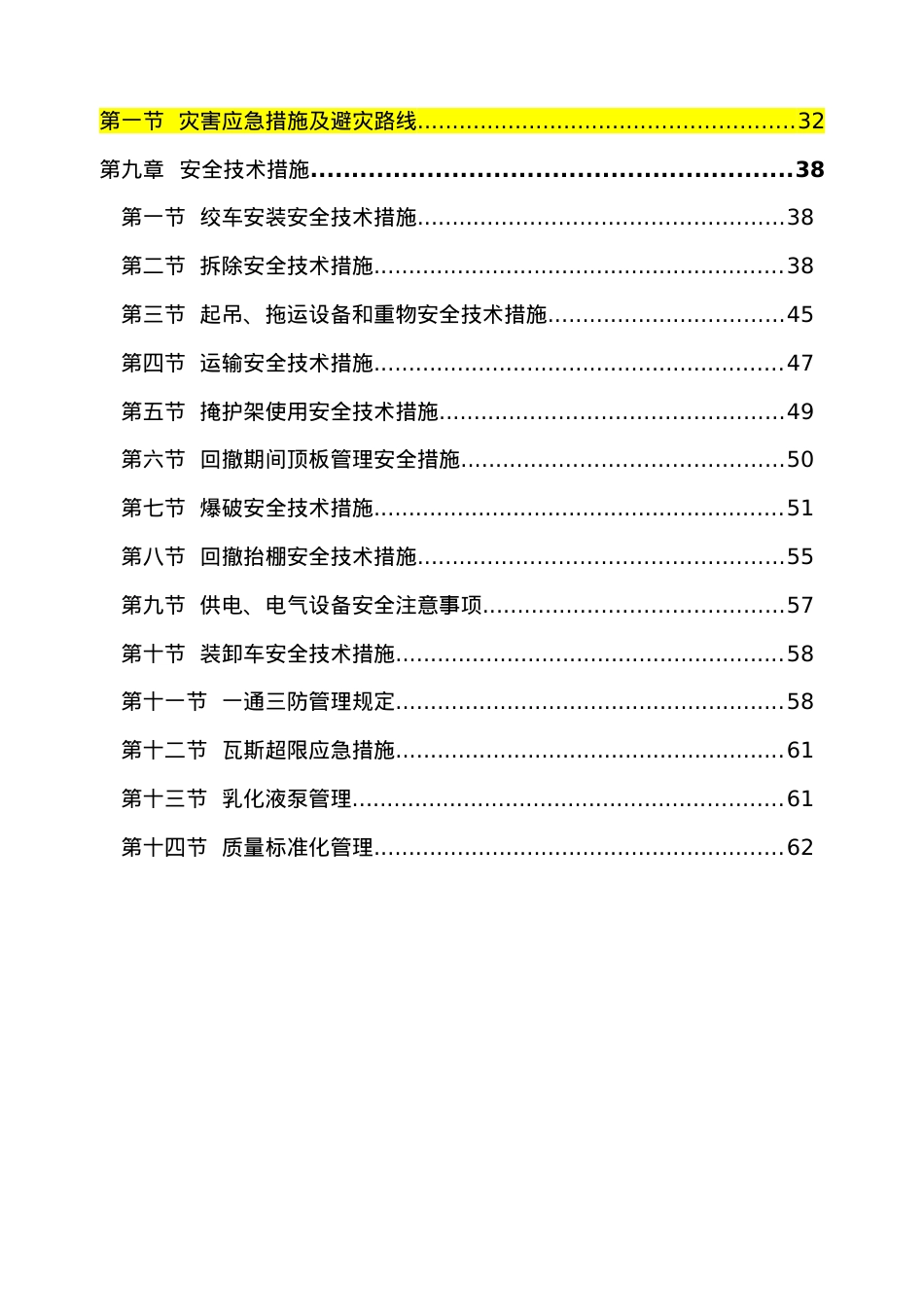 13103综放工作面拆除作业规程(草本).docx_第2页